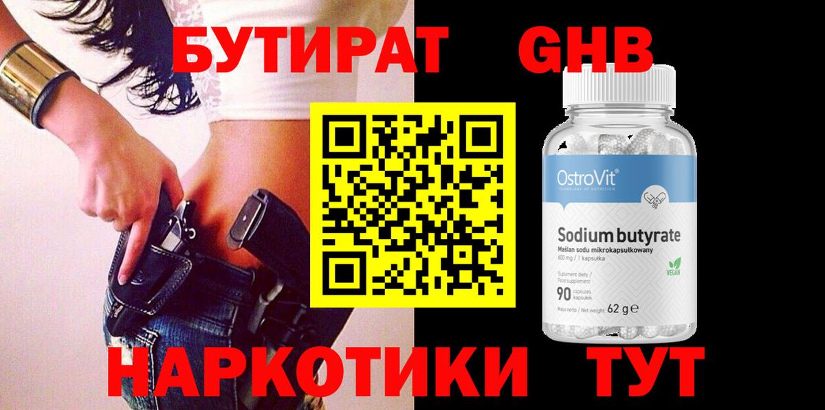 БУТИРАТ бутик Тавда