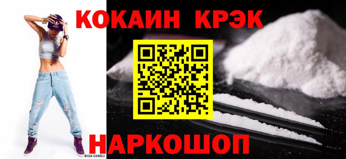 КОКАИН  Cocaine Fish Scale  Вход с VPN  КОКАИН 97%  Тавда 