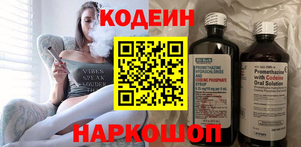 Кодеин напиток Lean (лин)  Кодеин напиток Lean (лин)  Тавда  Вход с VPN 