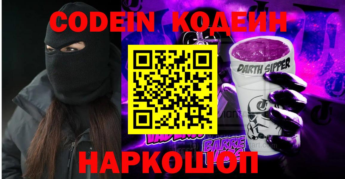 Codein напиток Lean (лин) Тавда