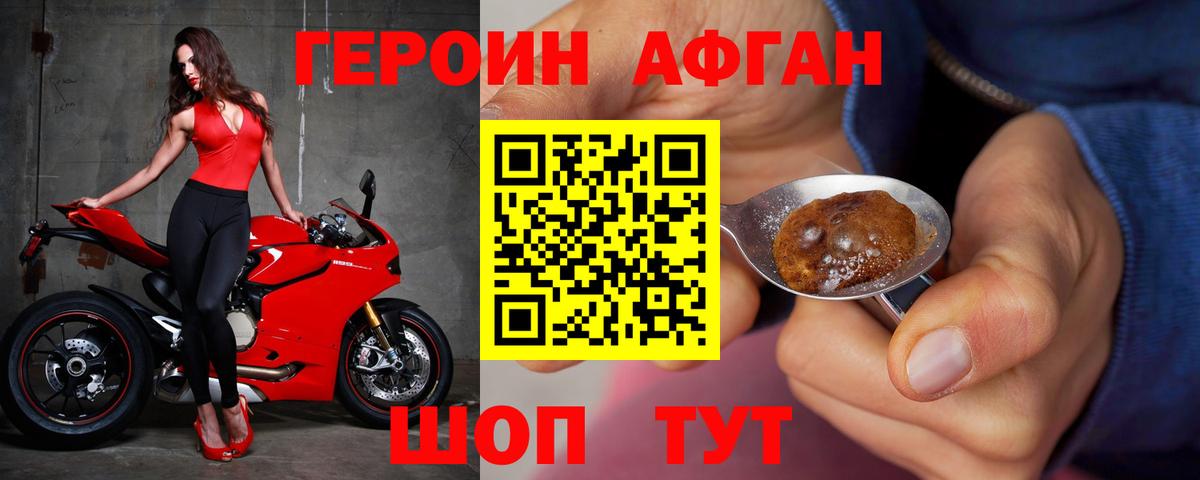 ГЕРОИН хмурый Тавда