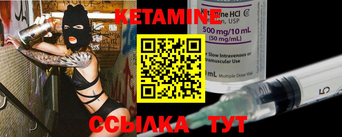 КЕТАМИН ketamine Тавда