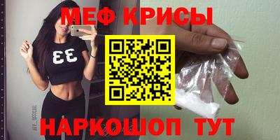 мяу мяу кристалл Бузулук