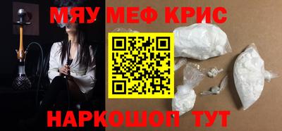 мяу мяу кристалл Бузулук