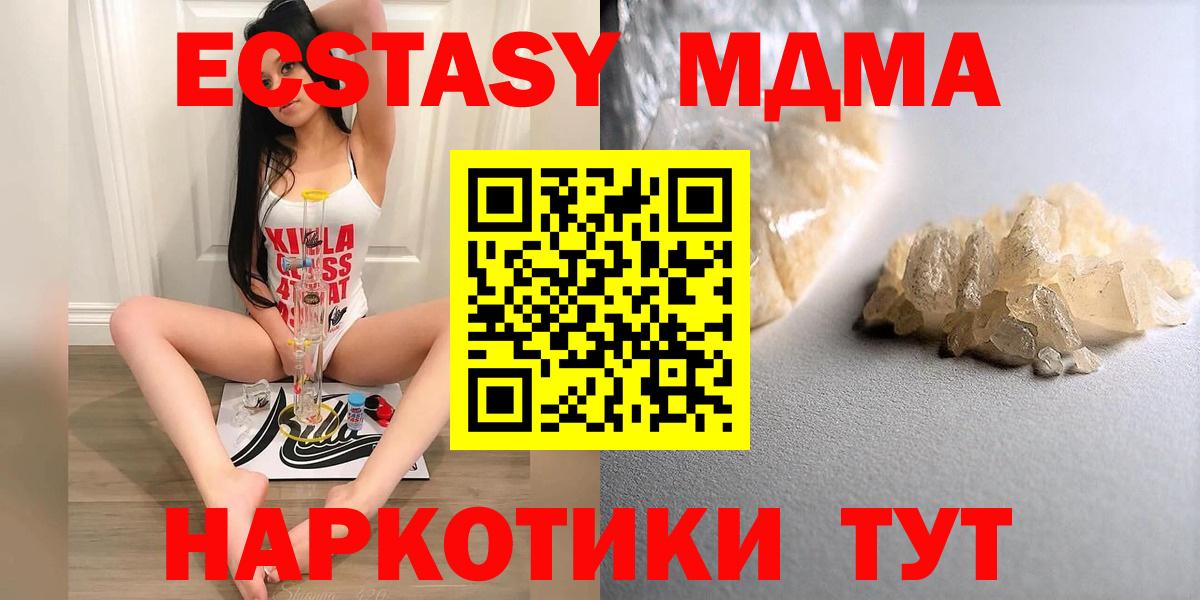MDMA молли  Вход с VPN  Тавда 