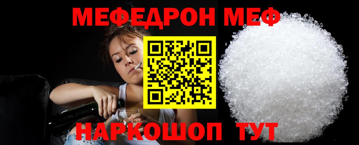 Мефедрон  МЕФ mephedrone  Мефедрон мяу мяу  Вход с VPN  Тавда 